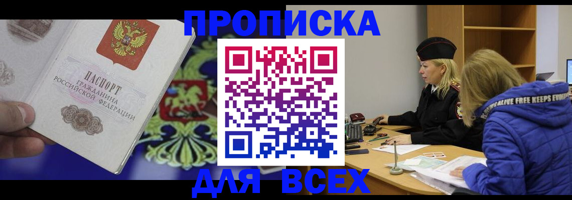 прописка 2025 в Костромской области